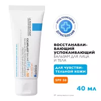 La Roche-Posay Cicaplast B5+ SPF 50 восстанавливающий успокаивающий бальзам для лица и тела 40 мл 1 шт