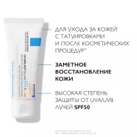 La Roche-Posay Cicaplast B5+ SPF 50 восстанавливающий успокаивающий бальзам для лица и тела 40 мл 1 шт
