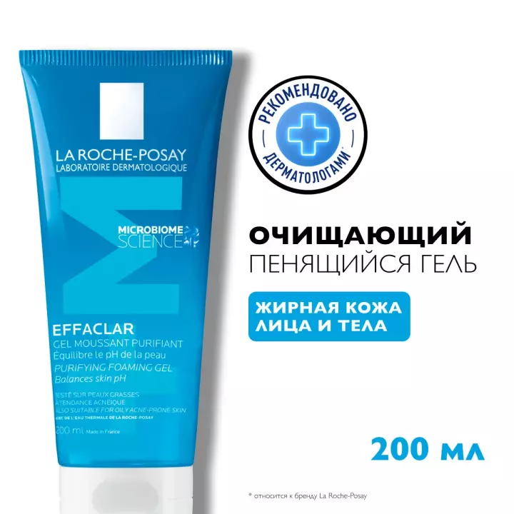 La Roche-Posay Effaclar очищающий пенящийся гель для чувствительной жирной кожи 200 мл 1 шт