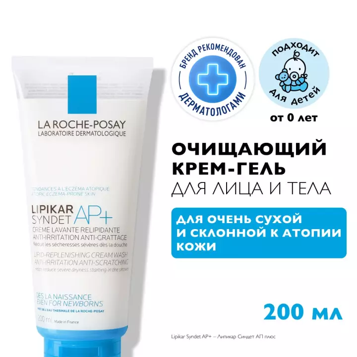 La Roche-Posay Lipikar Syndet AP+ липидовосстанавливающий очищающий крем-гель для лица и тела младенцев, детей и взрослых 200 мл 1 шт