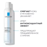 La Roche-Posay Термальная вода 300 мл 1 шт