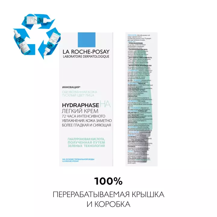 La Roche-Posay Hydraphase НА крем для кожи легкий 50 мл 1 шт
