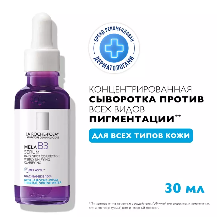 La Roche-Posay Mela B3 концентрированная сыворотка против всех видов пигментации 30 мл 1 шт