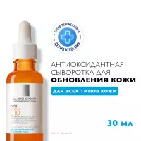 La Roche-Posay Vitamin C10 Serum антиоксидантная сыворотка для обновления кожи лица и шеи 30 мл 1 шт