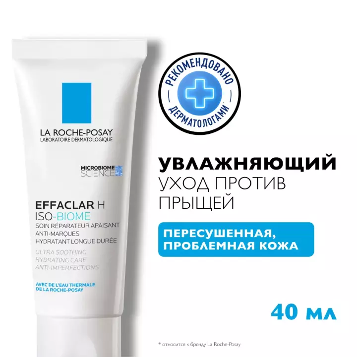 La Roche-Posay Effaclar H Iso-Biome ультра успокаивающий восстанавливающий уход против несовершенств 40 мл 1 шт