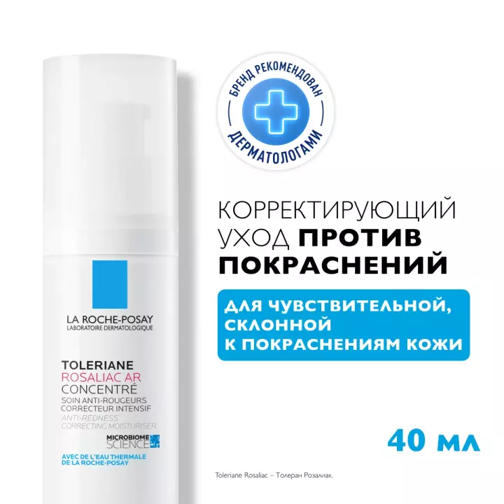 La Roche-Posay Toleriane Rosaliac AR интенсивный корректирующий уход против покраснений 40 мл 1 шт