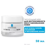 La Roche-Posay Nutritic Intense Riche питательный крем для интенсивного восстановления кожи 50 мл 1 шт