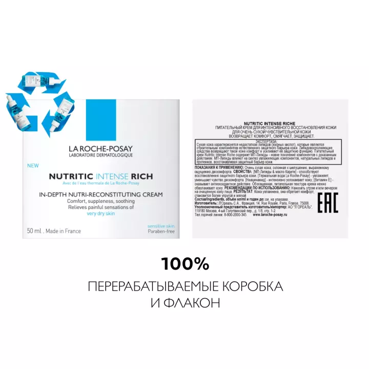 La Roche-Posay Nutritic Intense Riche питательный крем для интенсивного восстановления кожи 50 мл 1 шт