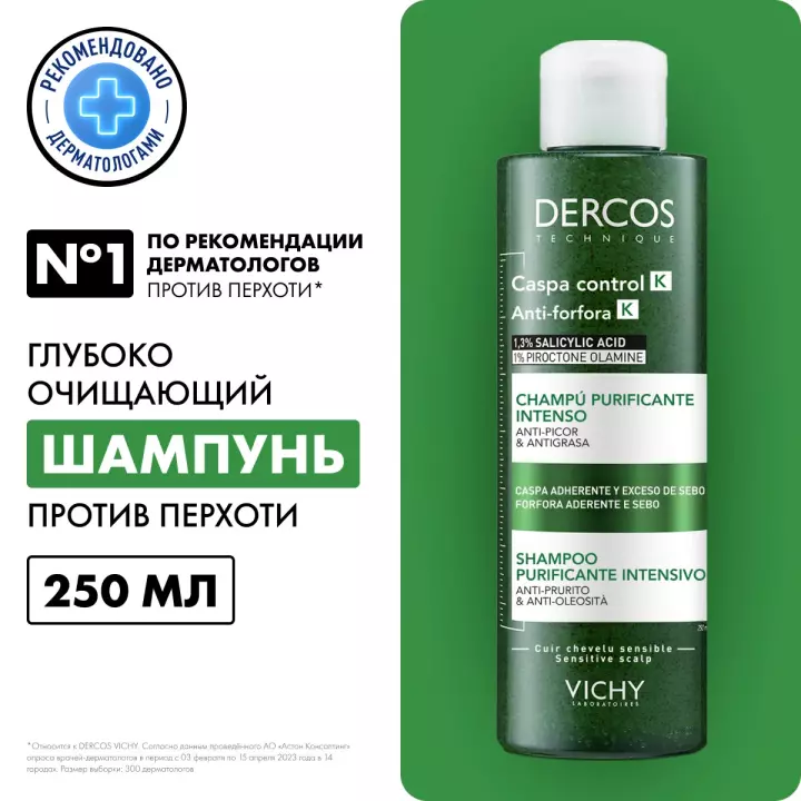 Vichy Dercos против перхоти глубоко очищающий шампунь-пилинг 250 мл 1 шт