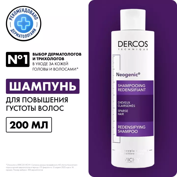 Vichy Dercos Technique Neogenic шампунь для повышения густоты и улучшения качества волос 200 мл 1 шт