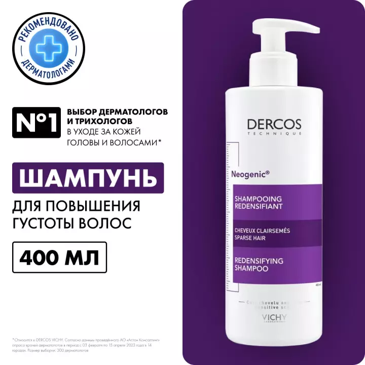 Vichy Dercos Technique Neogenic шампунь для повышения густоты и улучшения качества волос 400 мл 1 шт
