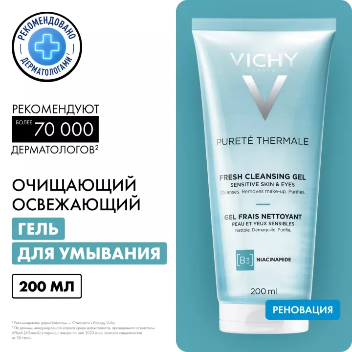 Vichy Purete Thermale очищающий освежающий гель для чувствительной кожи 200 мл 1 шт