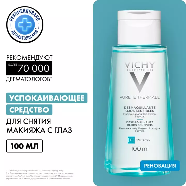 Vichy Purete Thermale успокаивающее средство для снятия макияжа с глаз 100 мл 1 шт