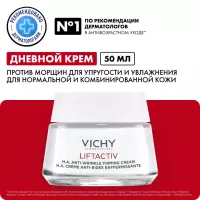 Vichy Liftactiv Hyaluronic Specialist дневной крем для лица для нормальной и комбинированной кожи 50 мл 1 шт