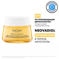 Vichy Neovadiol Менопауза крем ночной восстанавливающий питательный 50 мл 1 шт