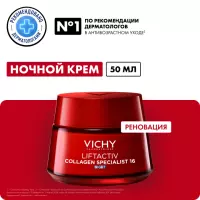 Vichy Liftactiv Collagen Specialist ночной крем для лица 50 мл 1 шт