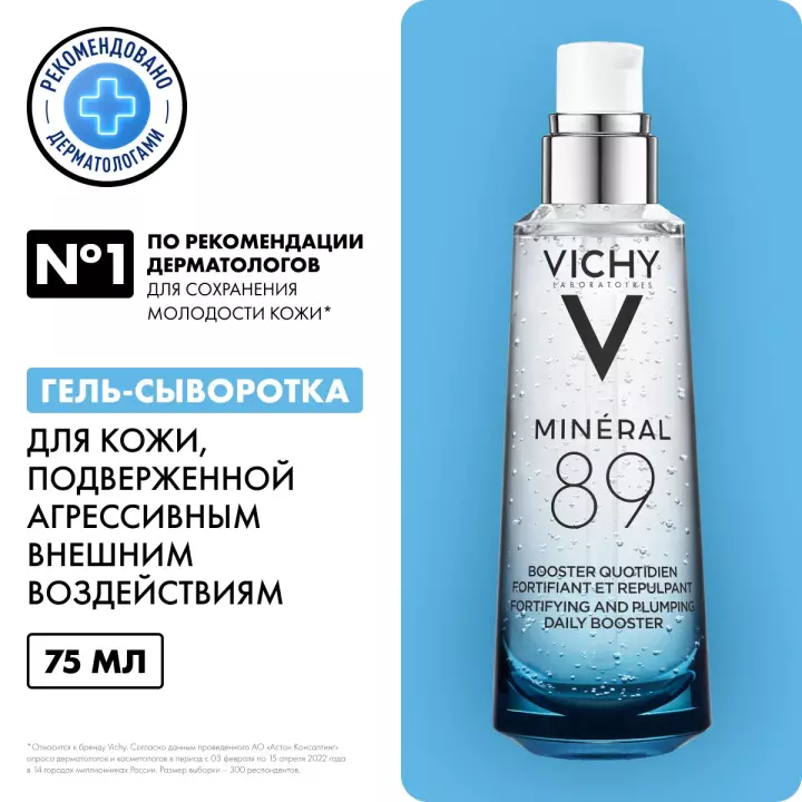 Vichy Mineral 89 ежедневный гель-сыворотка для кожи подверженной агрессивным внешним воздействиям 75 мл 1 шт