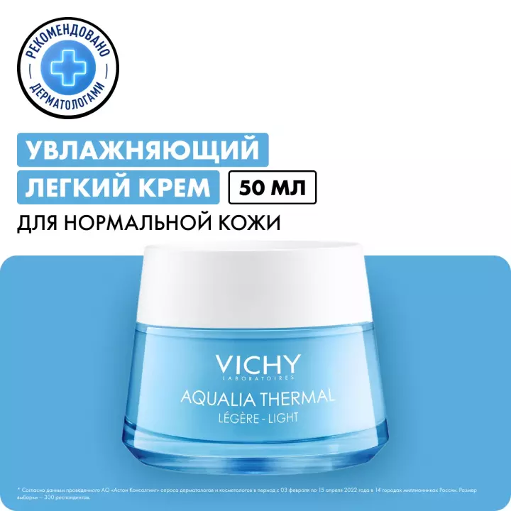 Vichy Aqualia Thermal легкий увлажняющий крем для нормальной кожи 50 мл 1 шт