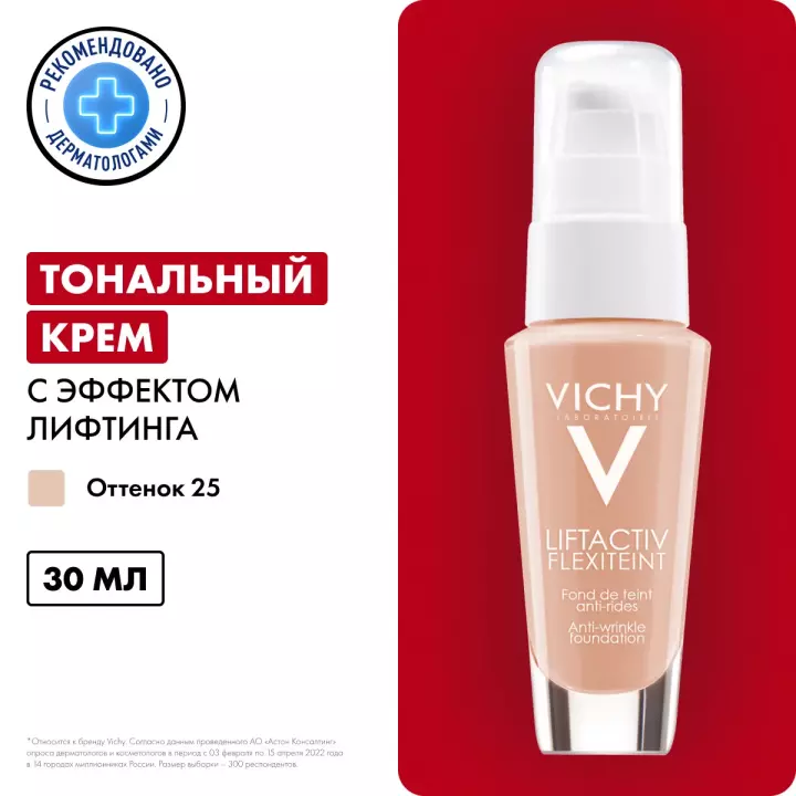 Vichy Liftactiv Flexilift Teint тон 25 тональный крем против морщин 30 мл 1 шт