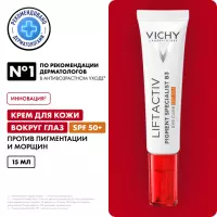 Vichy Liftactiv Pigment Specialist B3 крем для кожи вокруг глаз против пигментации и морщин SPF 50+ 15 мл 1 шт