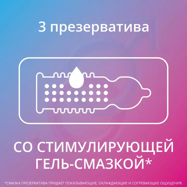Contex You&Me Orgasmic презервативы из натурального латекса со стимулирующей смазкой 3 шт