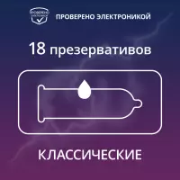 Contex Classic презервативы из натурального латекса 18 шт