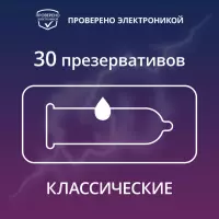 Contex Classic презервативы из натурального латекса 30 шт