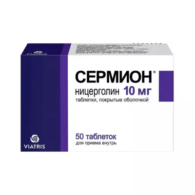 Сермион 10 мг таблетки покрытые оболочкой 50 шт