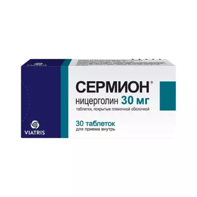 Сермион 30 мг таблетки покрытые оболочкой 30 шт