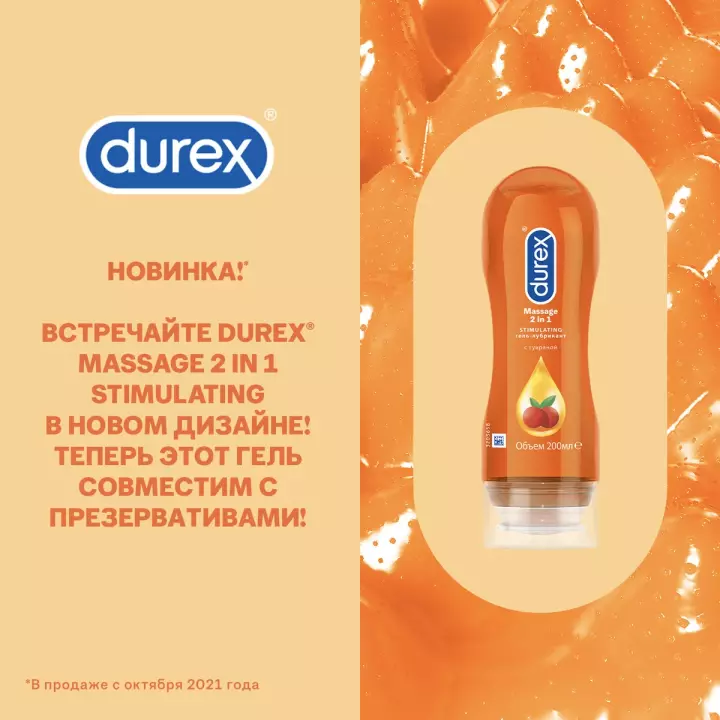 Durex Play Massage 2 in 1 Stimulating интимный гель-смазка с гуараной 200 мл флакон 1 шт