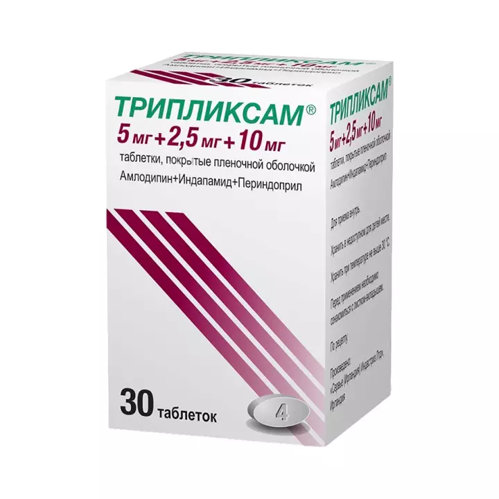 Трипликсам 10 мг+2,5 мг+5 мг таблетки покрытые пленочной оболочкой 30 шт