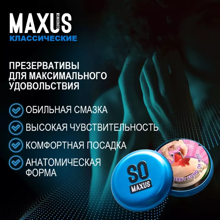 Maxus Classic презервативы классические 3 шт