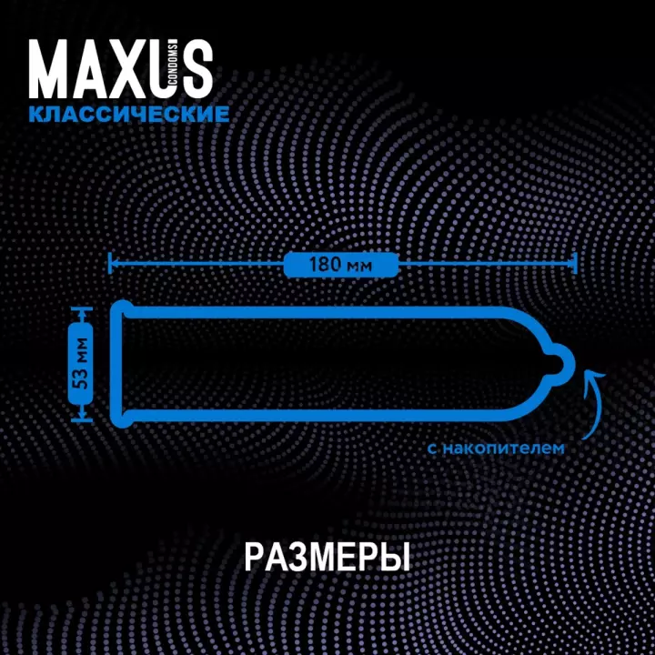 Maxus Classic презервативы классические 12 шт