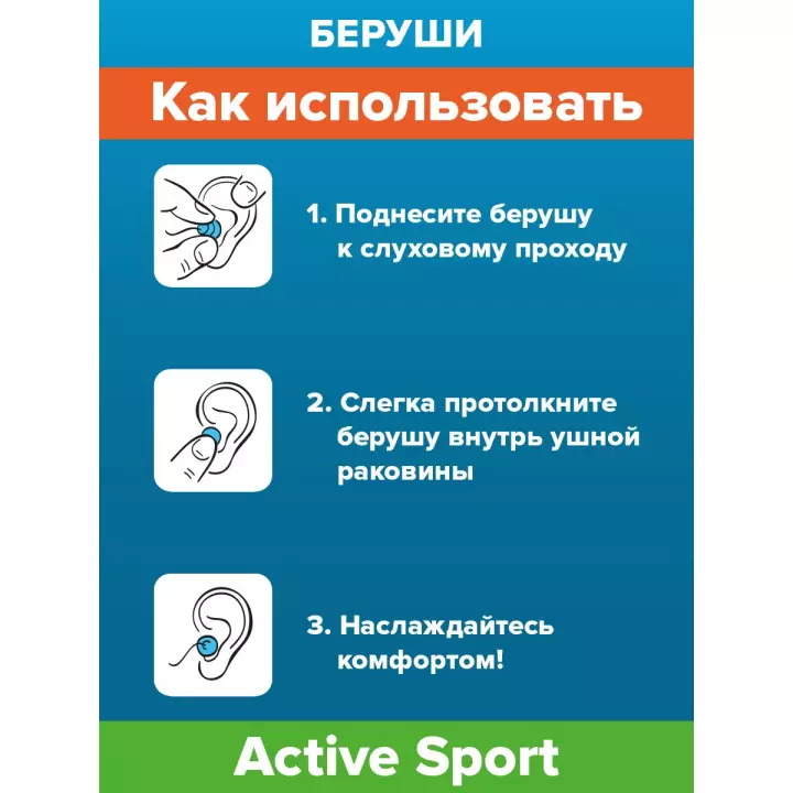 SoundBlock Active Sport беруши силиконовые анатомической формы 24 дБ 2 шт