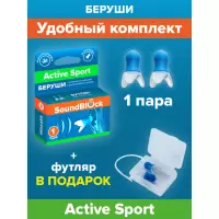 SoundBlock Active Sport беруши силиконовые анатомической формы 24 дБ 2 шт