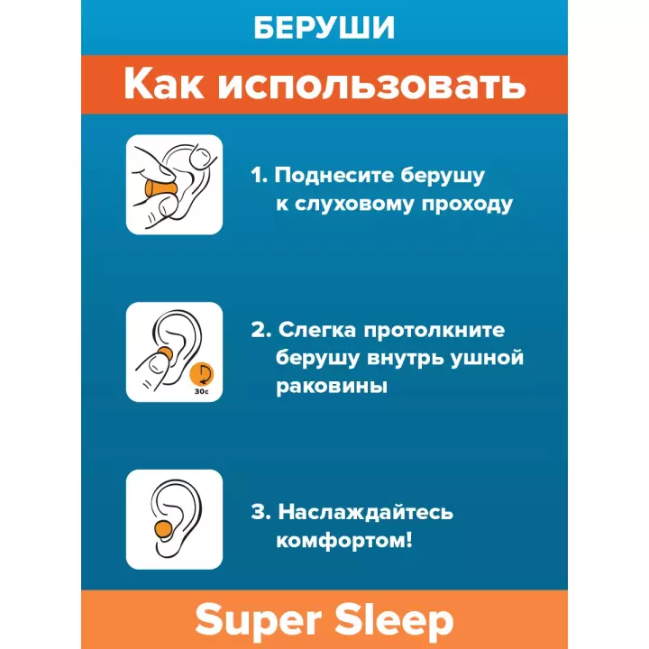 SoundBlock Super Sleep беруши полипропиленовые 37 дБ 4 шт