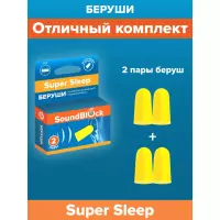 SoundBlock Super Sleep беруши полипропиленовые 37 дБ 4 шт