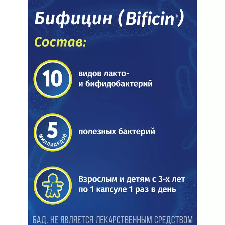 Бифицин капсулы 500 мг 10 шт Bificin
