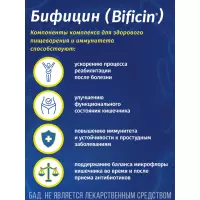 Бифицин капсулы 500 мг 10 шт Bificin