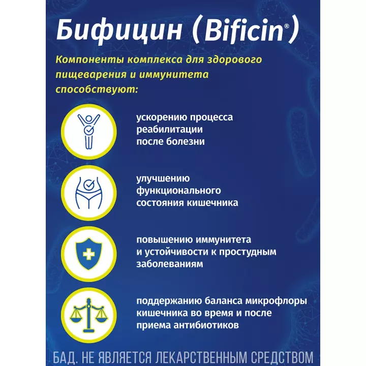 Бифицин капсулы 500 мг 10 шт Bificin