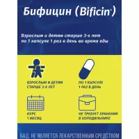 Бифицин капсулы 500 мг 10 шт Bificin