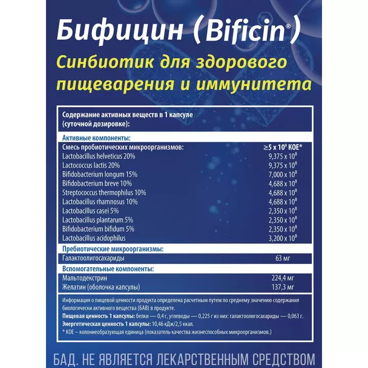 Бифицин капсулы 500 мг 10 шт Bificin