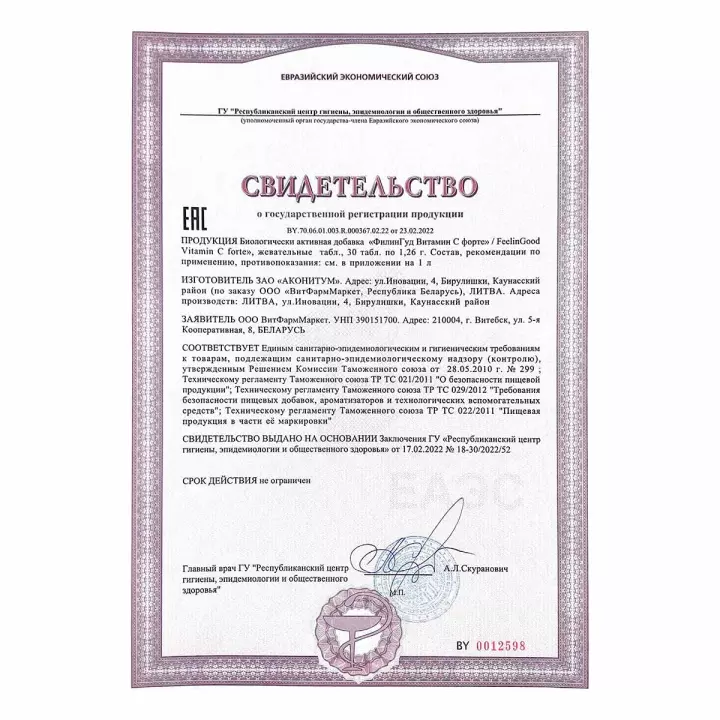 ФилинГуд Витамин С Форте таблетки жевательные 1,26 г 30 шт