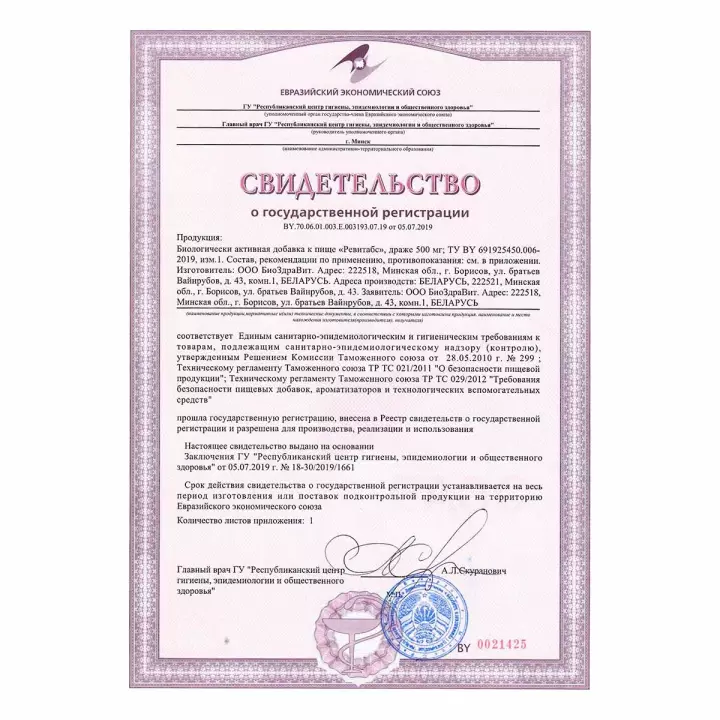 Ревитабс драже 500 мг 100 шт ФилинГуд Lite