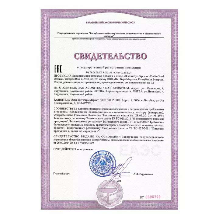 ФилинГуд Уросан капсулы 0,67 г 30 шт