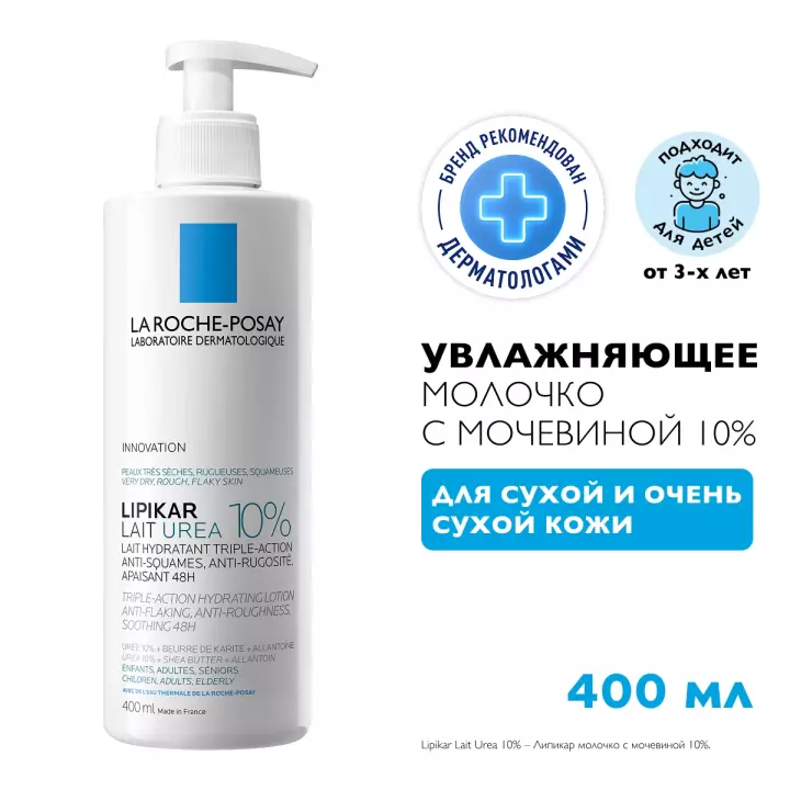 La Roche-Posay Lipikar Lait Urea 10 % увлажняющее молочко для тела тройного действия 400 мл 1 шт