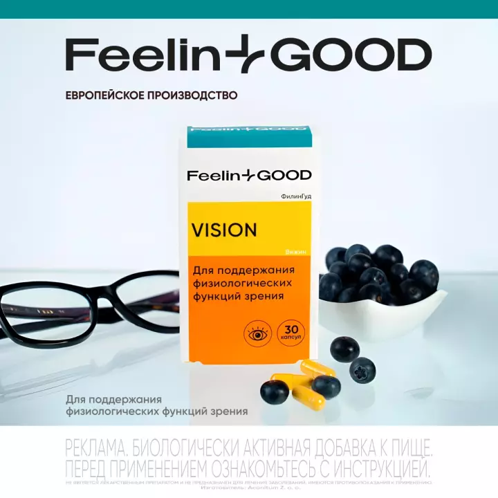 ФилинГуд Вижин капсулы 670 мг 30 шт