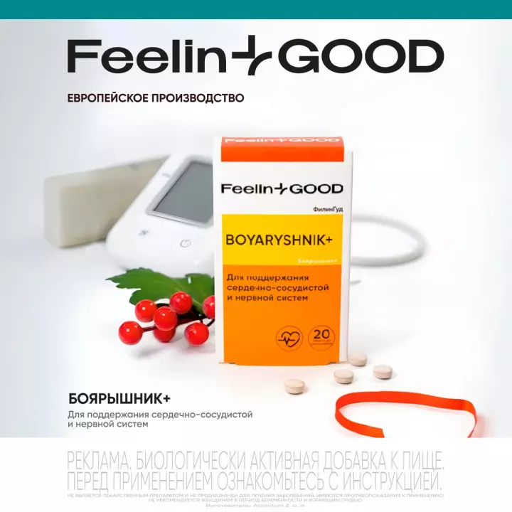 ФилинГуд Боярышник+ таблетки для рассасывания 0,6 г 20 шт