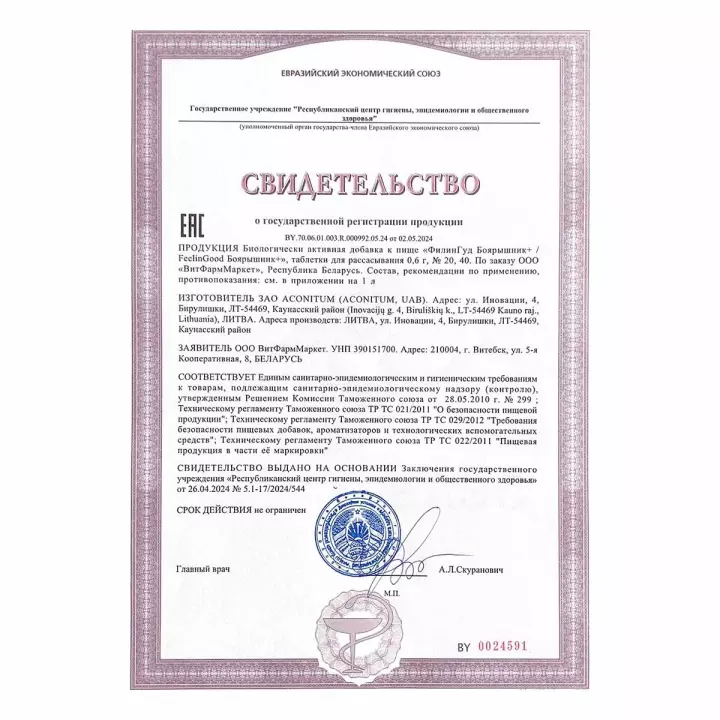 ФилинГуд Боярышник+ таблетки для рассасывания 0,6 г 20 шт