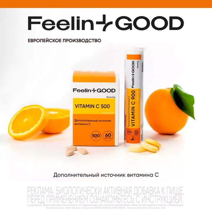 Витамин С 900 мг таблетки шипучие 4 г 20 шт ФилинГуд